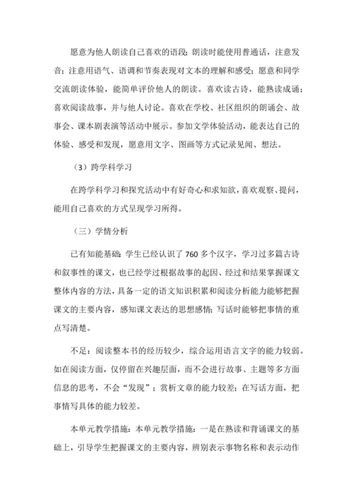 二年级语文上册第二单元大单元教学设计.docx