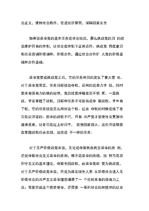 大学生党课学习结业报告