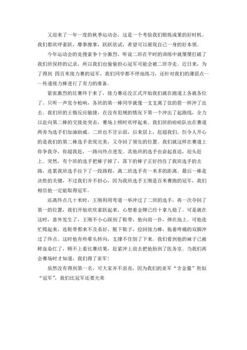 记一次动会作运文700字4篇.docx