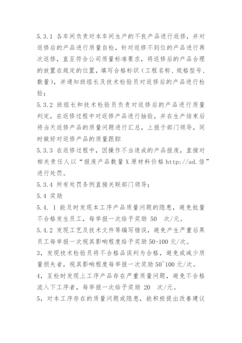 生产车间质量管理制度.docx