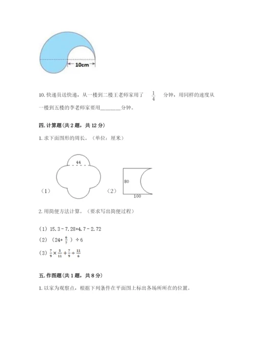 2022人教版六年级上册数学期末测试卷【精选题】.docx