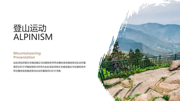户外登山爬山攀岩运动徒步旅行PPT模板