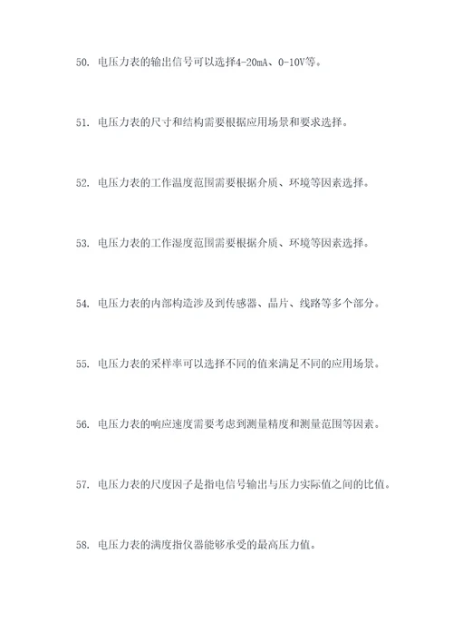电压力表基础知识