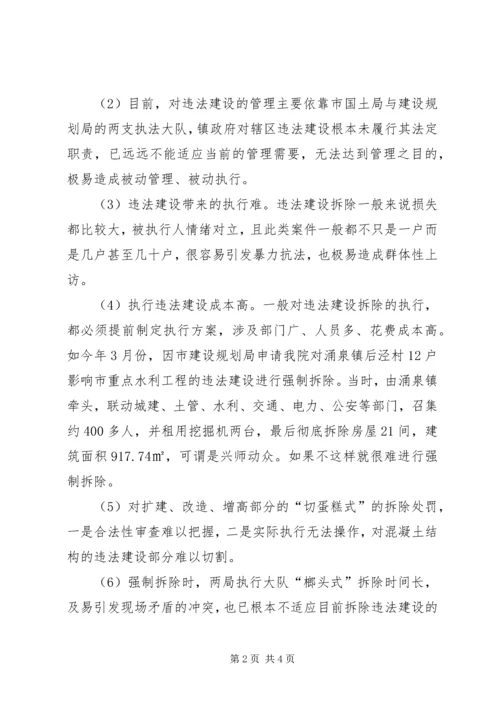 城市违法建筑成因与对策调研报告 (4).docx