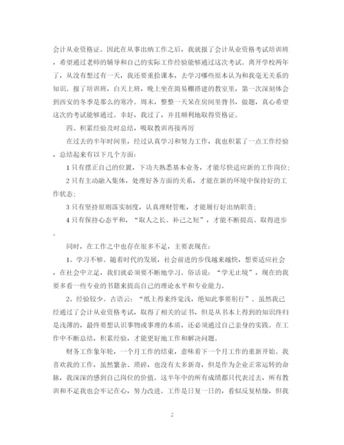 精编之出纳员年度总结范文2.docx