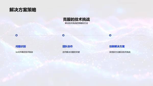 IT年中成果展示PPT模板