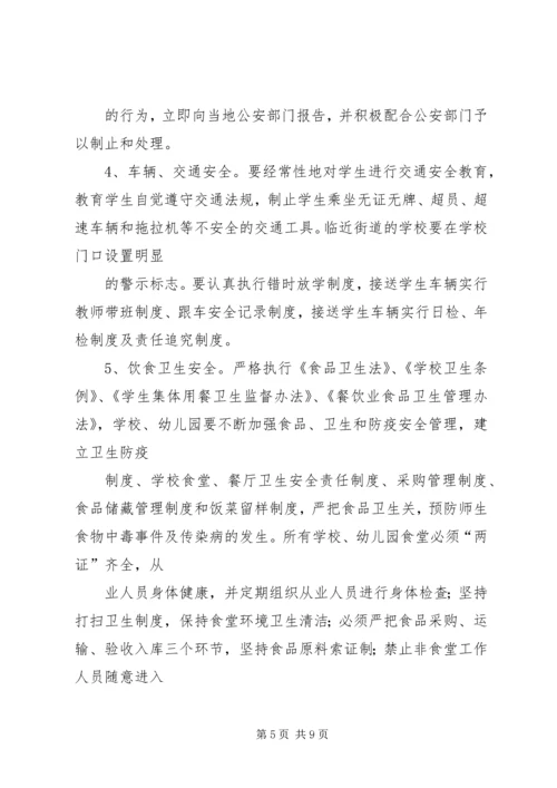 教育系统安全工作安排.docx