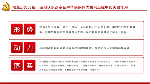 治国理政第三卷推进全面深化改革PPT模板
