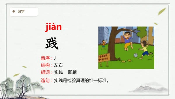 【2025春季学期教材】语文四下8.千年梦圆在今朝   生字识记课件