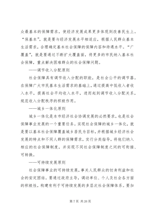 政府社会保障工作计划.docx