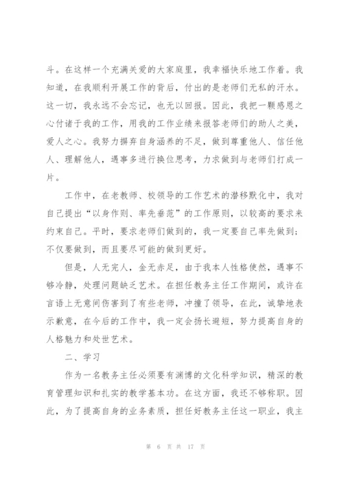 中职学校教务主任述职报告.docx