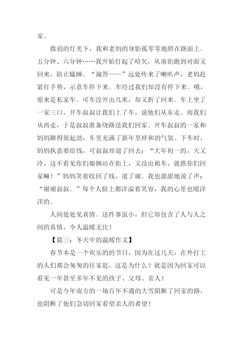 温暖人心的小学生作文.docx