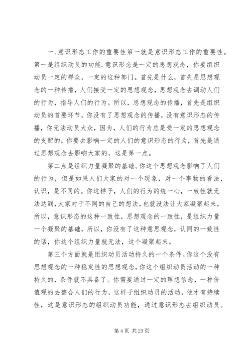 做好新形势下的意识形态工作应处理好三个关系 (3).docx