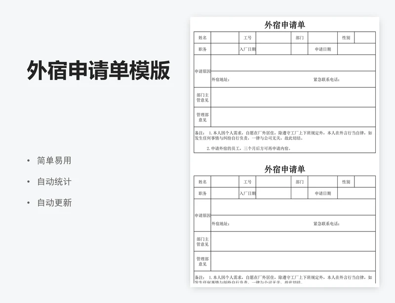 外宿申请单模版