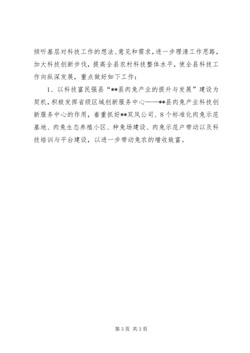 县科技局XX年工作报告(3).docx