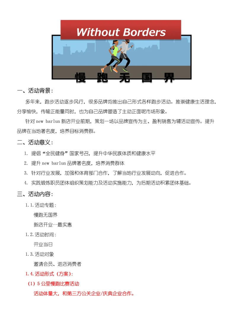 活动专项策划案例.docx