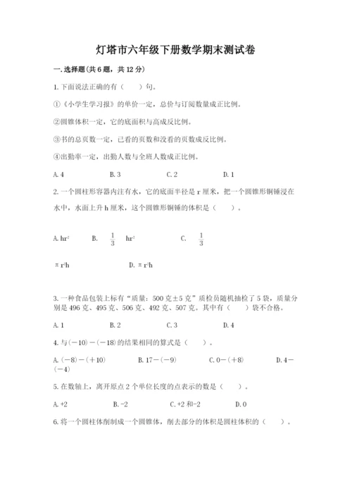 灯塔市六年级下册数学期末测试卷（易错题）.docx