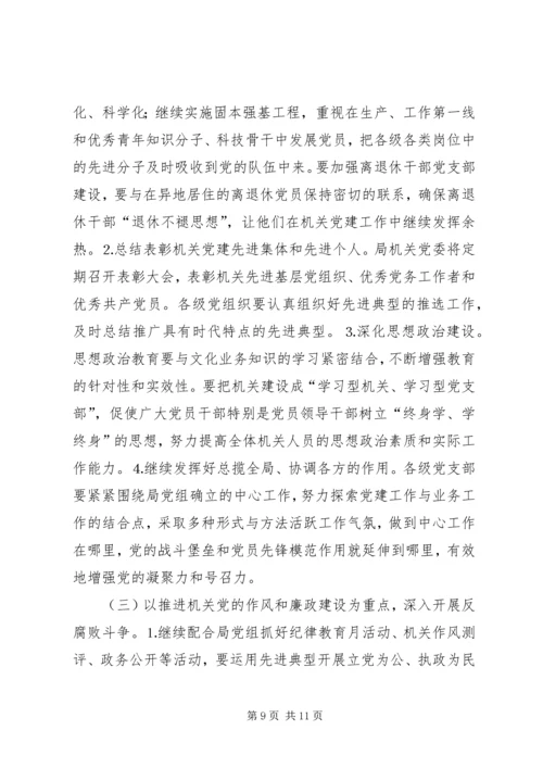 市林业局机关党委工作报告 (3).docx