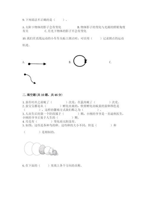 教科版科学三年级下册期末测试卷【历年真题】.docx