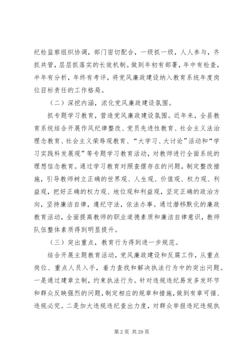 学校党风廉政建设存在的主要问题及整改措施.docx