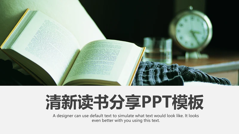 简约读书阅读书香文化教育培训PPT模板