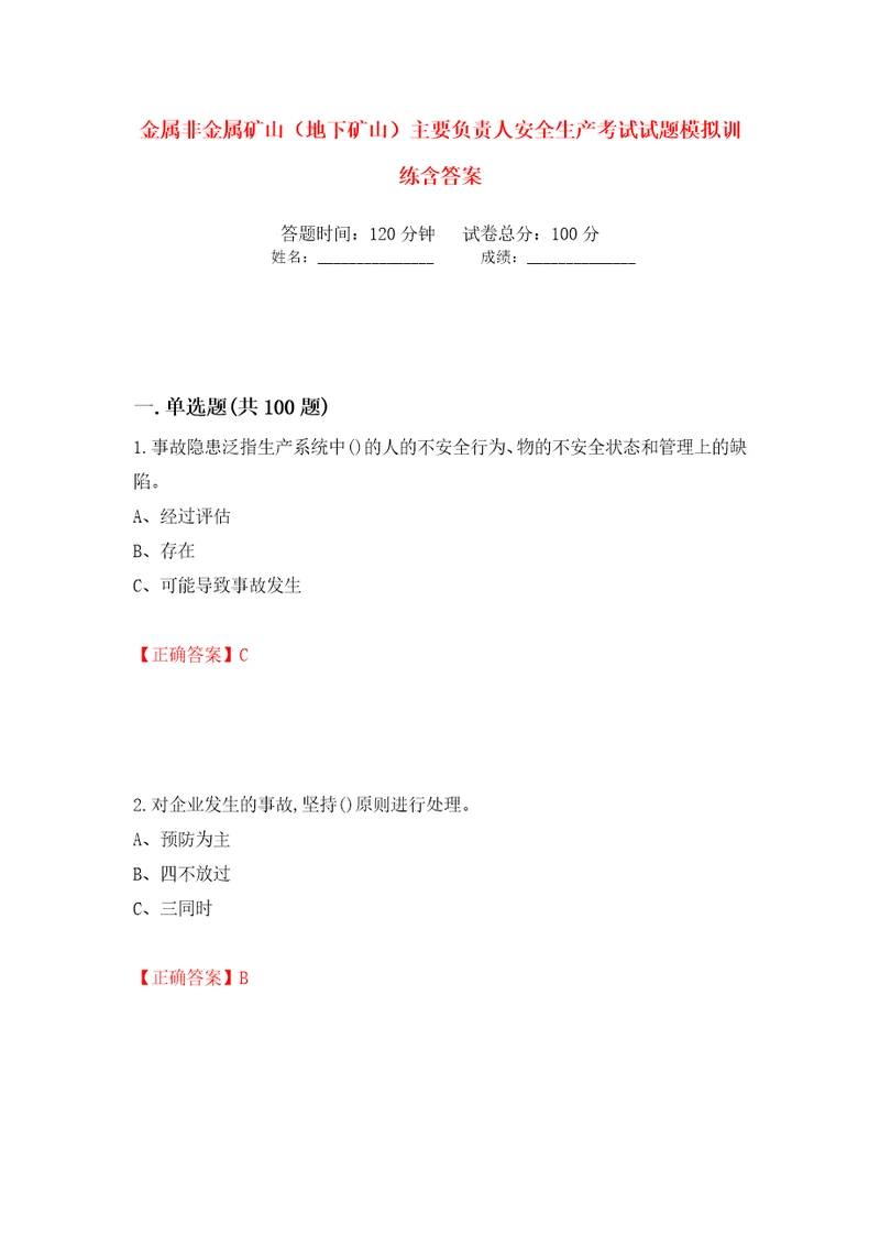 金属非金属矿山地下矿山主要负责人安全生产考试试题模拟训练含答案8