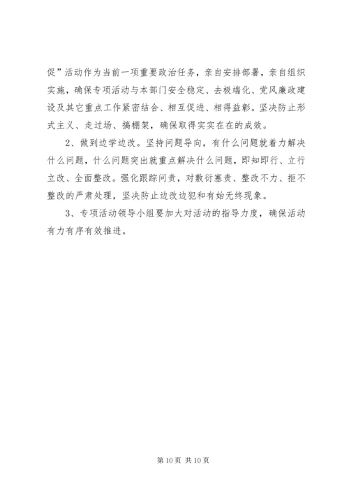 关于开展“强基础、转作风、促落实”专项活动的实施意见_1.docx