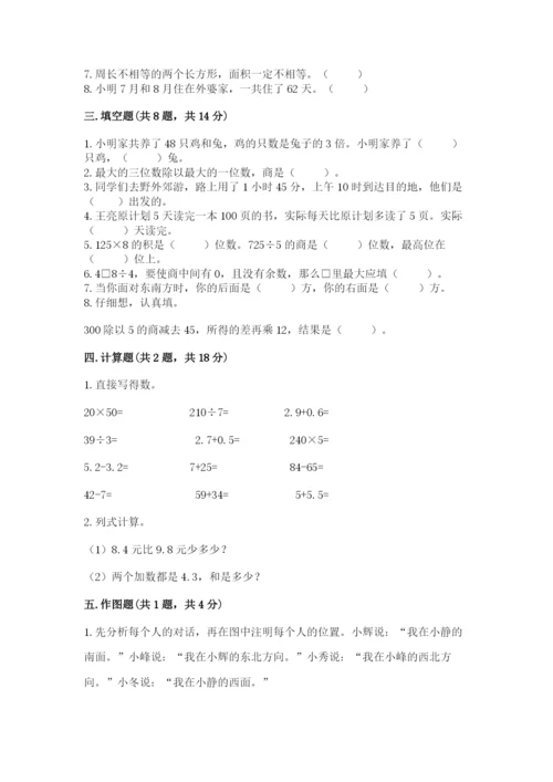 小学数学三年级下册期末测试卷含答案（巩固）.docx