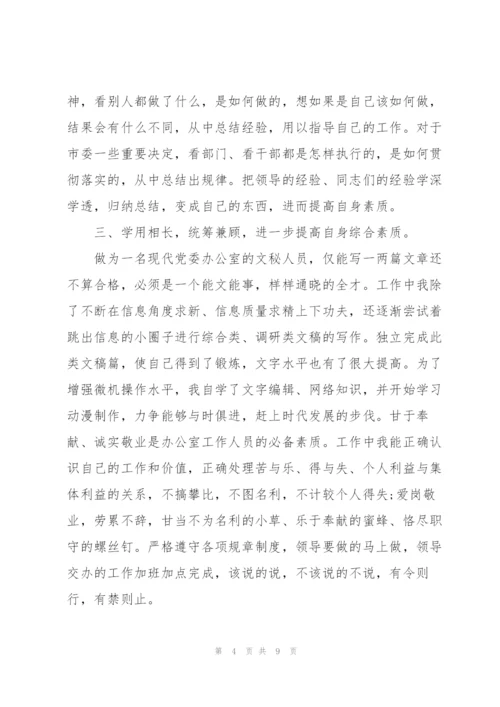 文秘上半年个人工作总结三篇.docx