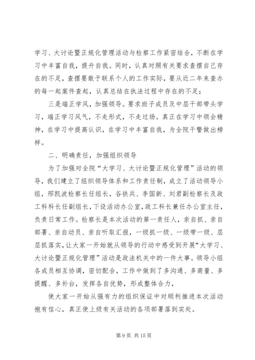 区检察院学习十八大讨论情况.docx