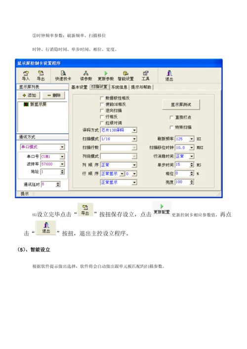 多功能异步控制基础系统V使用专项说明书.docx