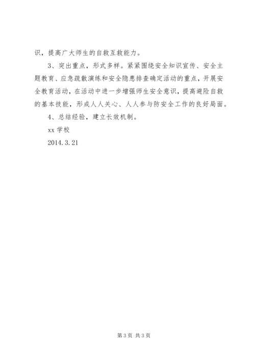 全国中小学安全教育日活动方案_1.docx