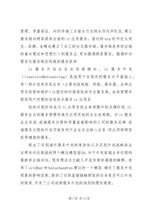 信息技术服务运作监管.docx