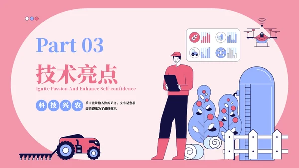 红蓝扁平风智慧农业宣讲通用PPT模板