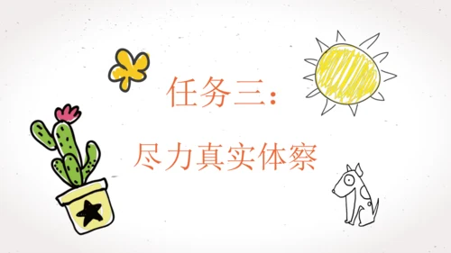 【六上课件】口语交际4：请你支持我