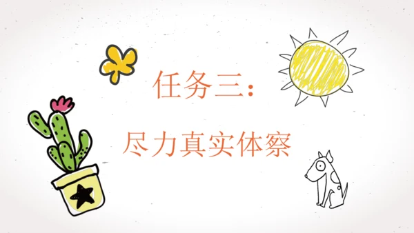 【六上课件】口语交际4：请你支持我