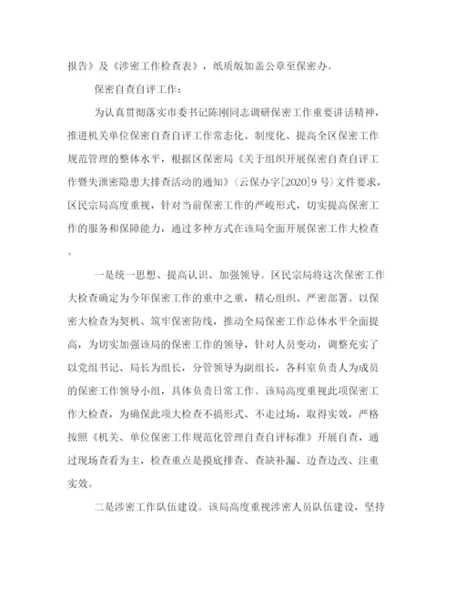 精编之长安大学保密自查自评工作方案.docx