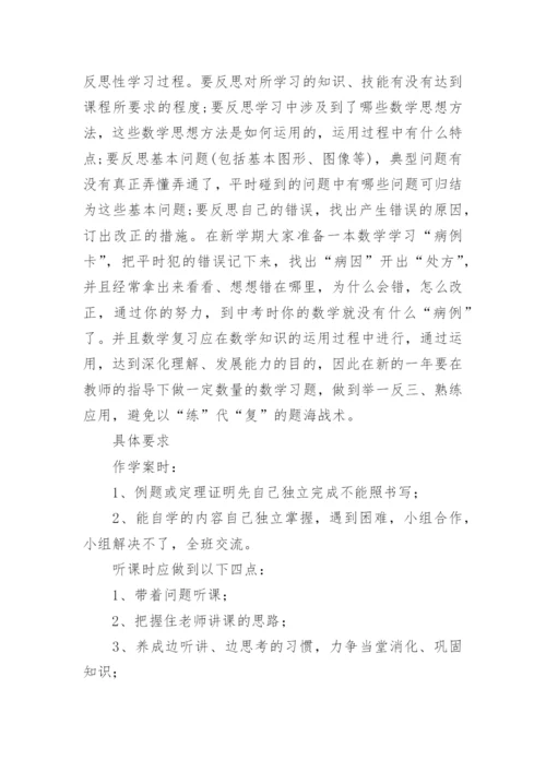 九年级数学开学第一课教案.docx