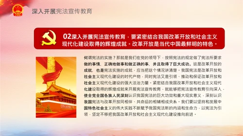 党课国家宪法日学习弘扬宪法精神PPT模板
