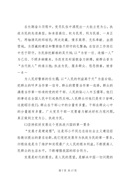 坚持全心全意为人民服务的宗旨认真履行职责心得体会 (3).docx