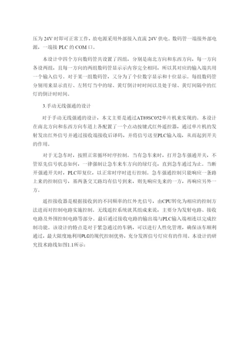 十字路口交通信号灯PLC控制系统.docx