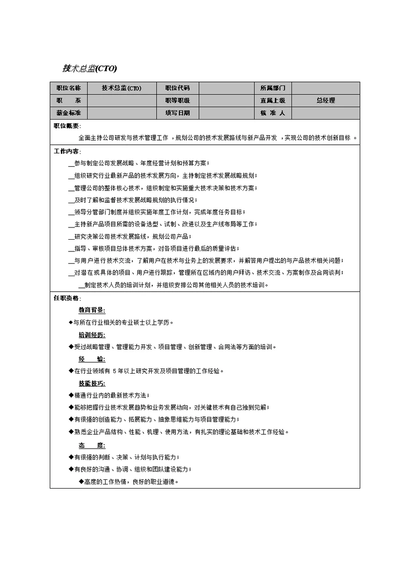 某企业岗位责任说明范本(Document 68个)41