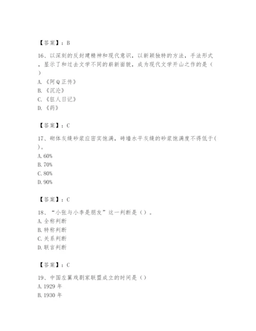 2024年国家电网招聘之文学哲学类题库附参考答案【研优卷】.docx