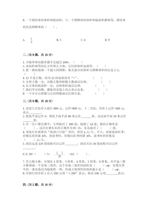 西师大版六年级数学下学期期末测试题附答案（实用）.docx