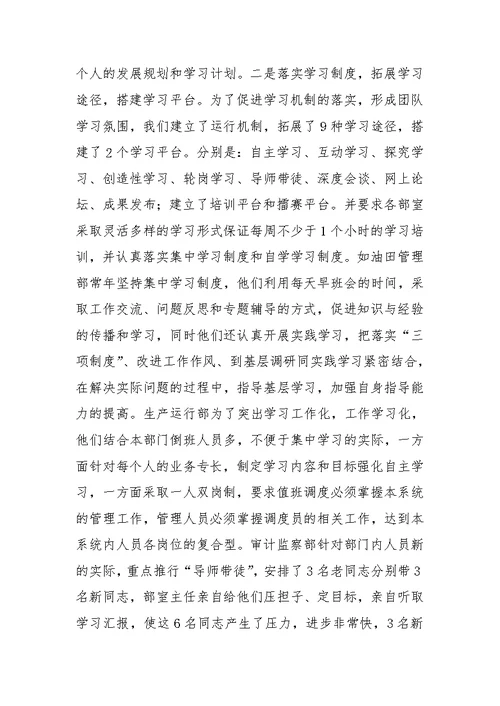 厂机关建设学习型机关工作情况汇报