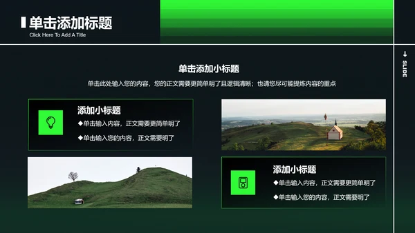 绿色商务风格项目计划书PPT演示模板