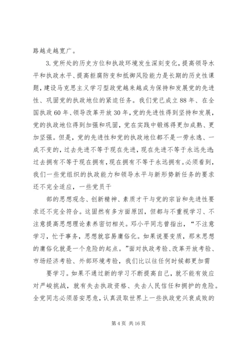 树立良好学风是建设马克思主义学习型政党的重要保证 (3).docx