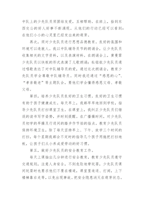 小学辅导员的工作总结_4.docx