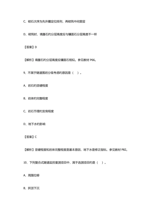 2023年二建公路真题解析.docx