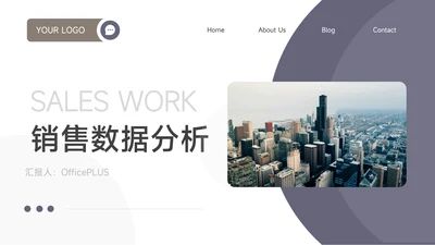 紫色图文实用欧美销售数据分析PPT模板